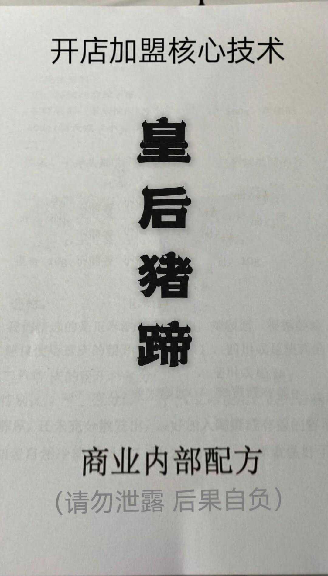 线下价值5500元猪蹄技术，加上12道精品川菜，好技术先收藏