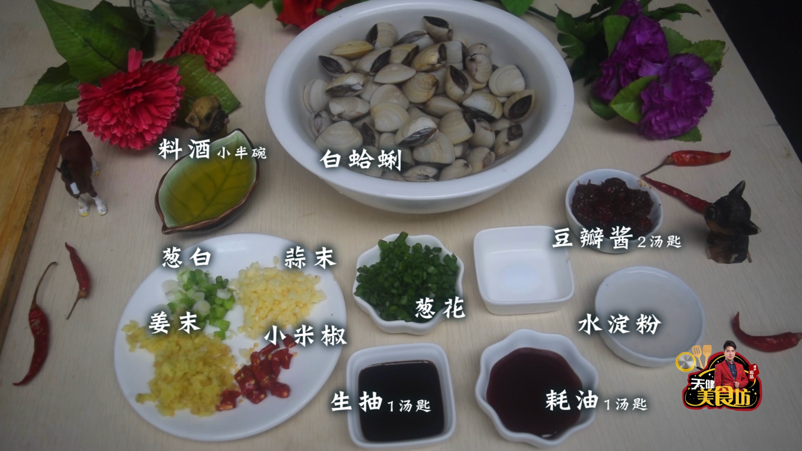 辣炒白贝最好吃的做法，做法简单，美味又馋人，看看你喜欢吃不？