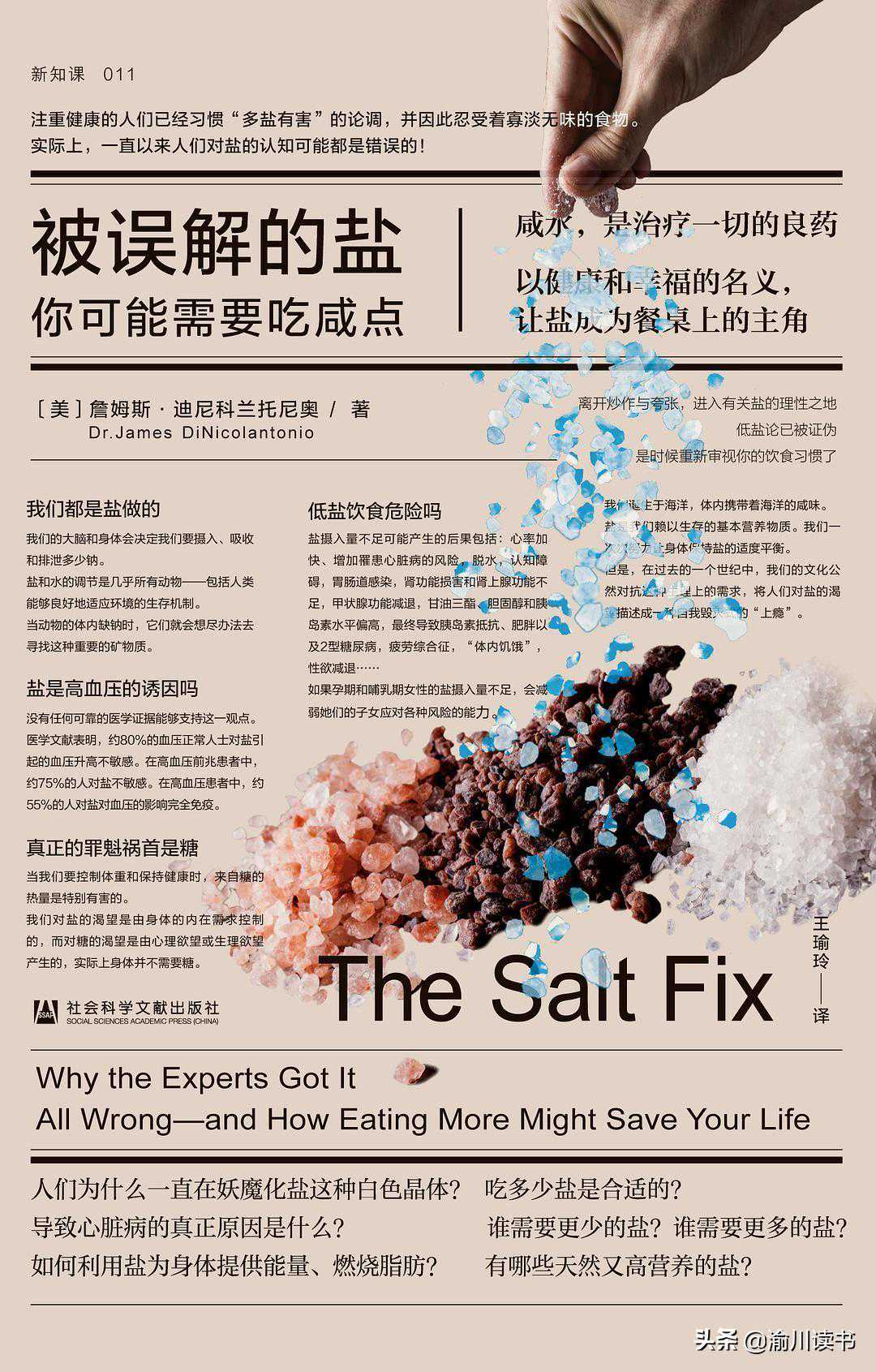你可能需要吃咸点：增加盐分恢复健康